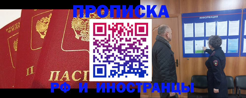 купить прописку в Юрюзани