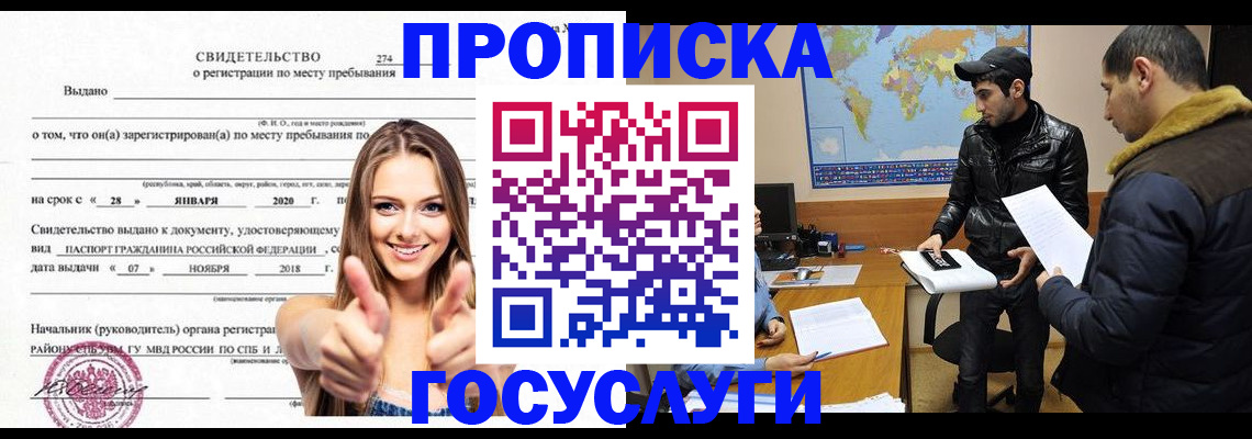 временная регистрация купить в Юрюзани