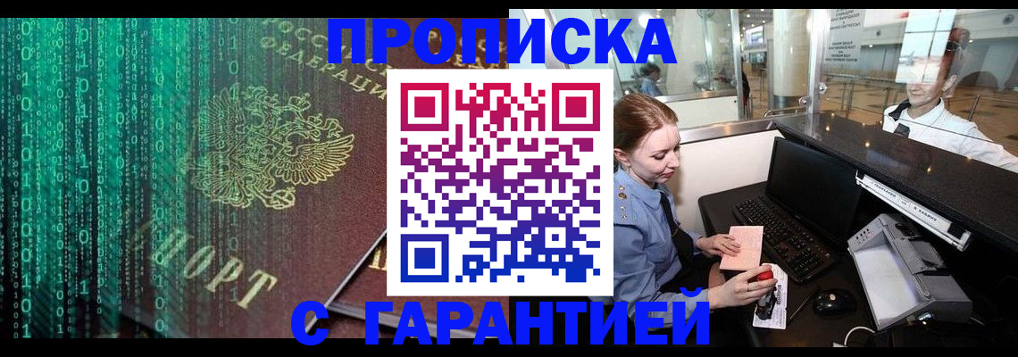 временная регистрация купить в Юрюзани